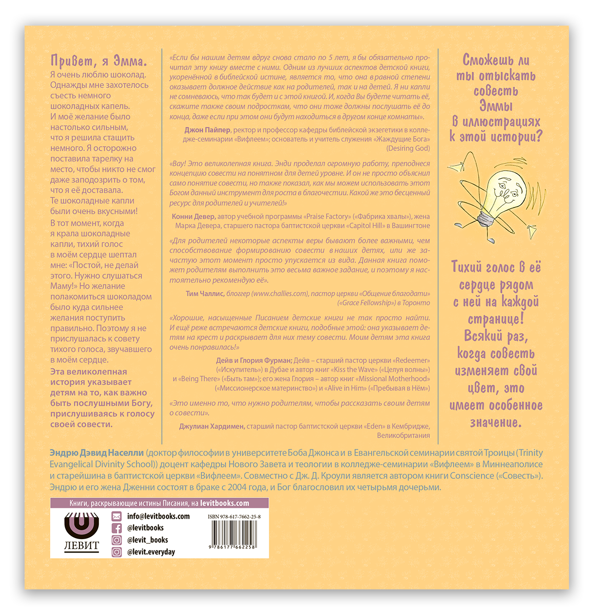 Тот тихий голос в твоём сердце