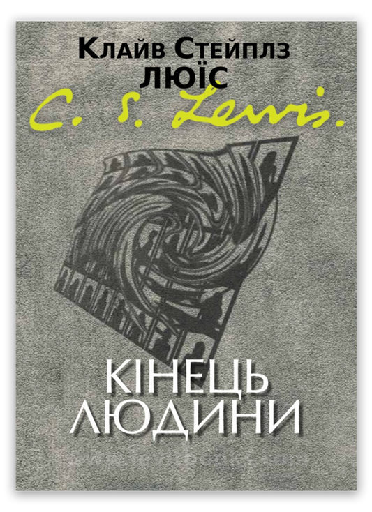 Кінець людини