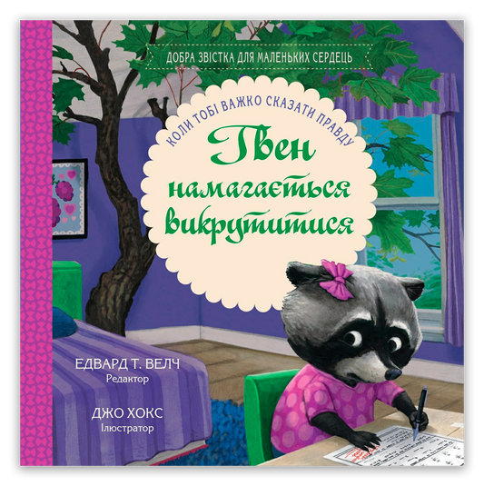 Гвен пытается выкрутиться