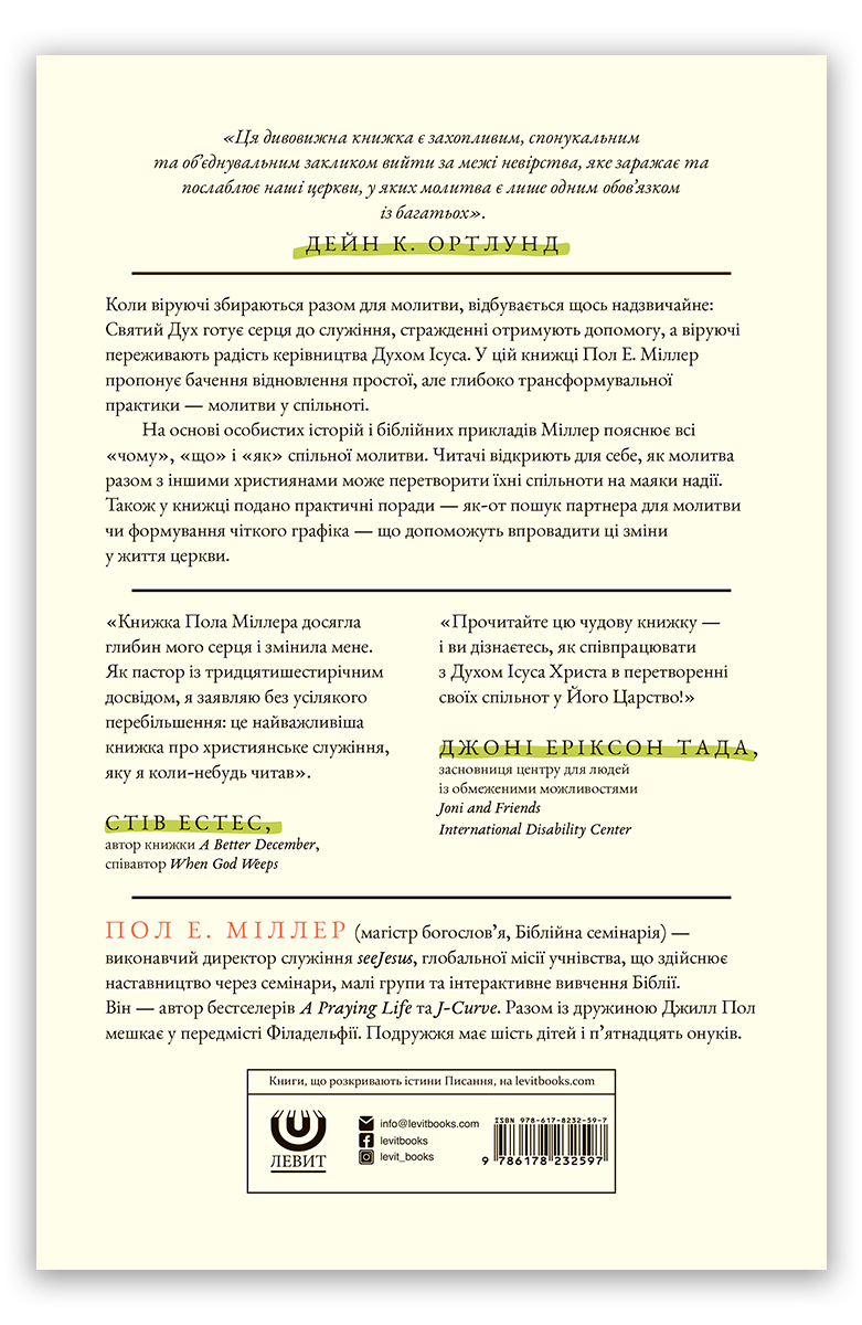 Церква, яка молиться