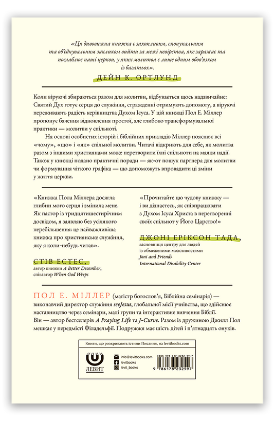 Церква, яка молиться