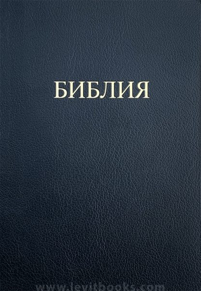 Библия 0018
