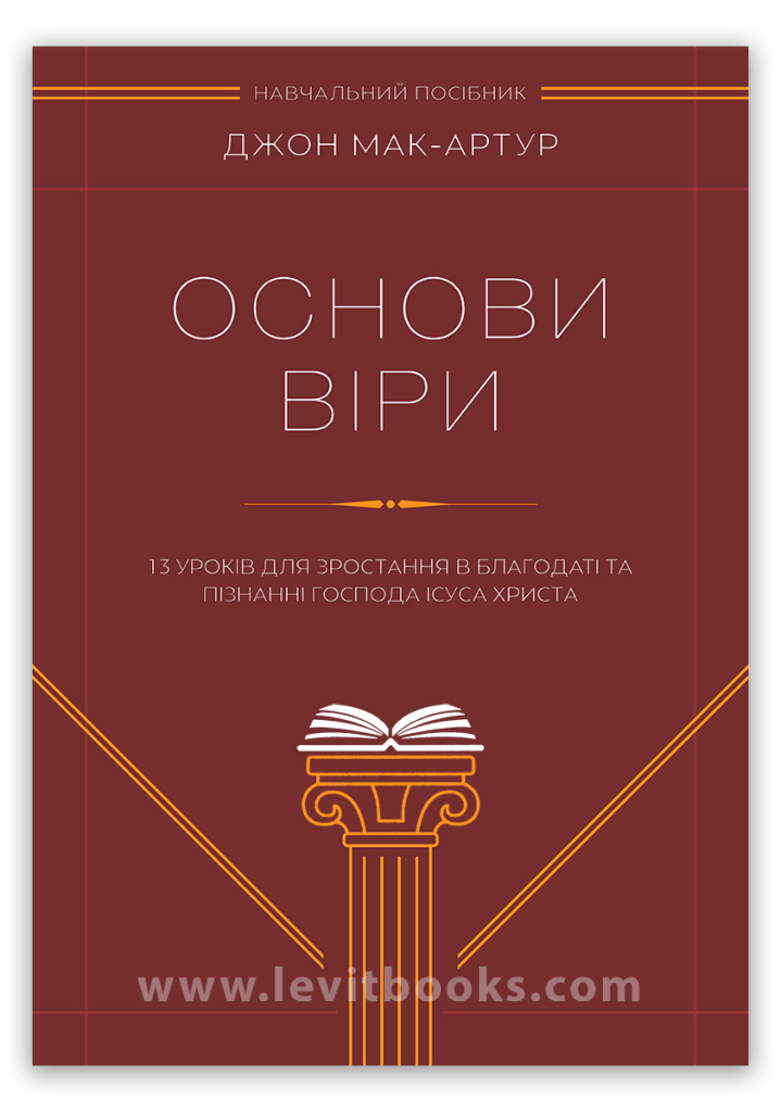 Издательство Левит Главная - Христианские книги