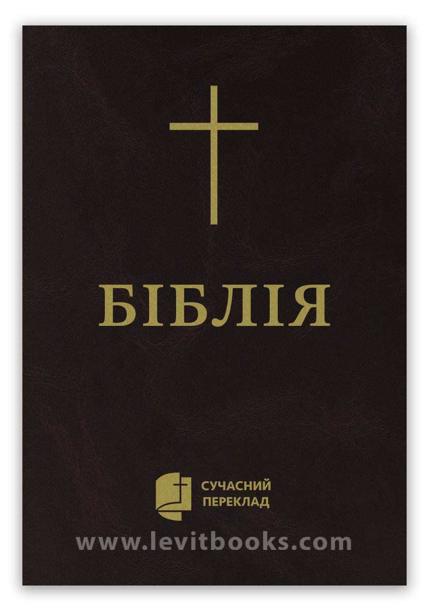 brown bible