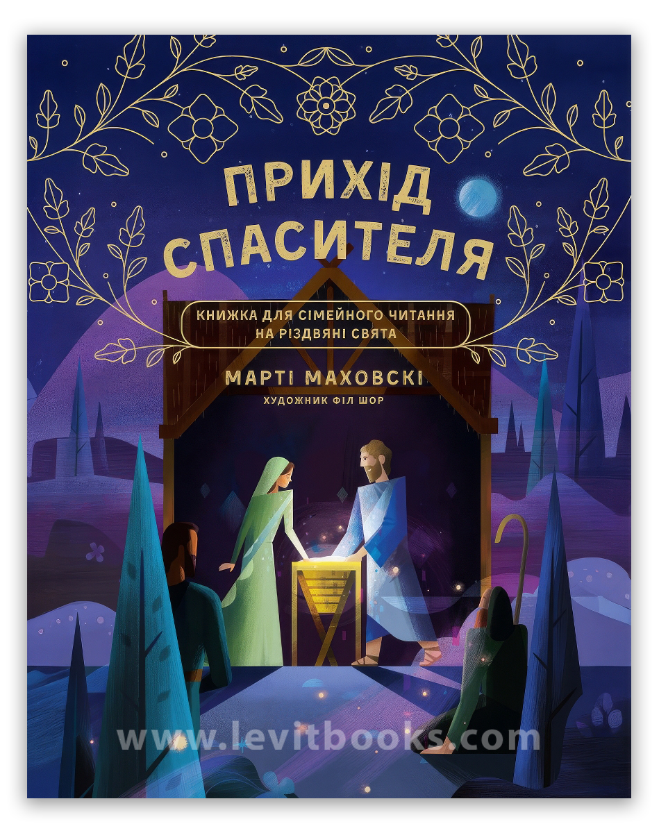 Прихід Спасителя