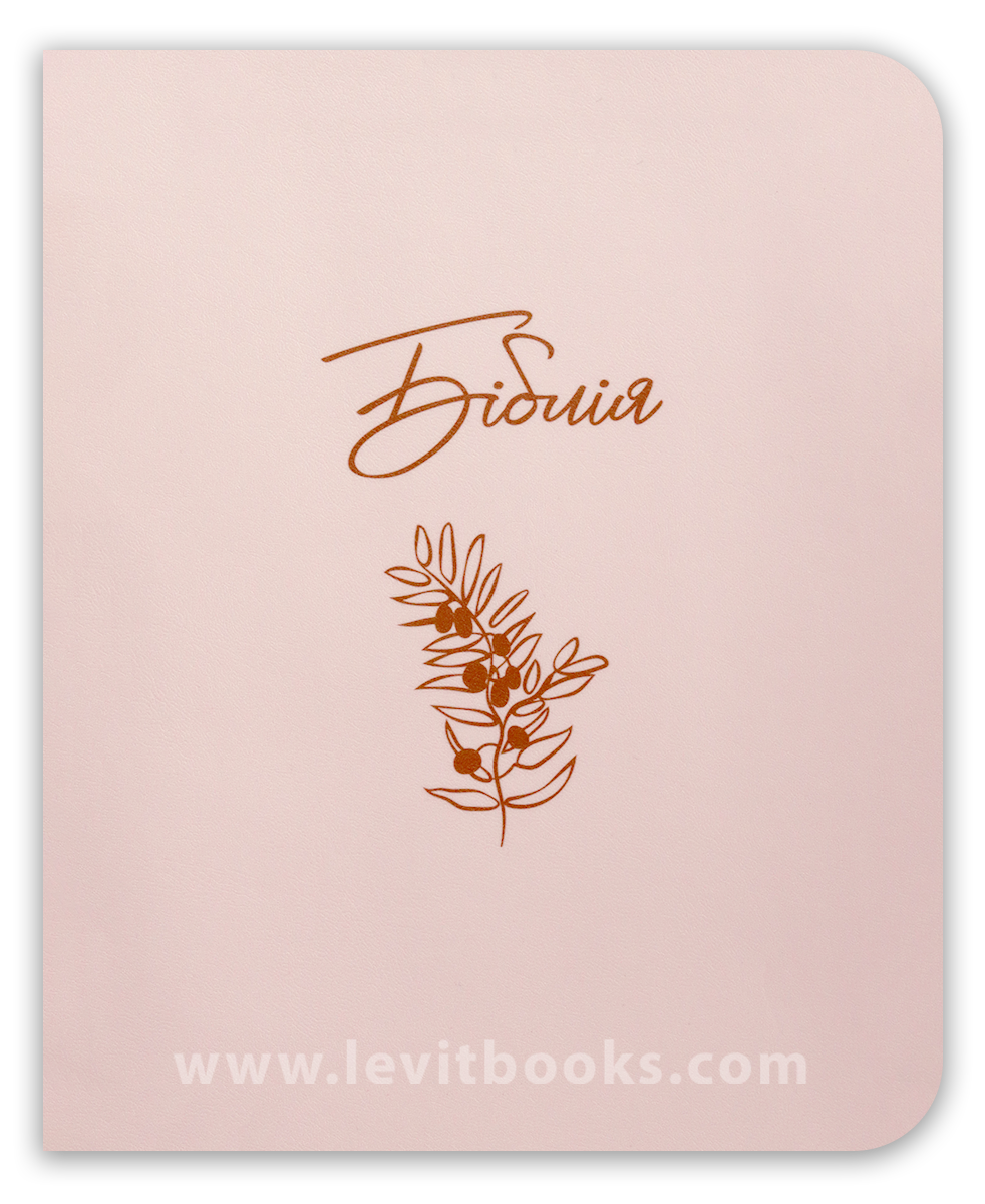 Рожева Біблія Рожева Біблія