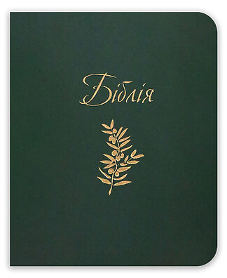 <strong>Біблія</strong> - сучасний переклад з полями для нотаток